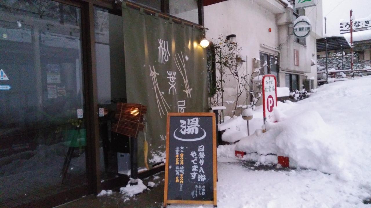 奥亚松葉屋酒店 水上町 外观 照片
